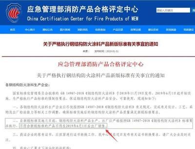 鋼結構防火涂料國家標準2023（鋼結構防火涂料國家標準） 結構砌體施工 第3張