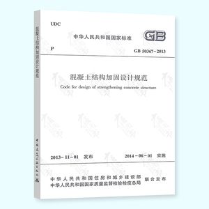 混凝土加固設計規范最新版（gb50367-2019混凝土加固設計規范最新版） 裝飾家裝施工 第5張