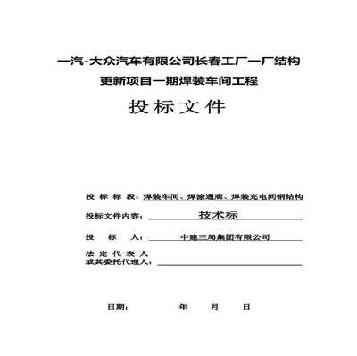 鋼結構車間施工組織設計 結構機械鋼結構設計 第1張