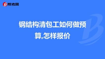 鋼結構安裝清包工合同范本（鋼結構安裝清包工合同范本下載） 鋼結構框架施工 第1張