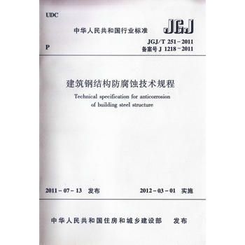 鋼結構規范標準（鋼結構規范標準是什么？） 結構砌體設計 第3張