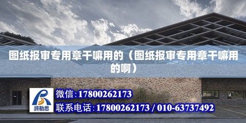 商丘鋼結構設計公司vs北京湃勒思建筑（商丘鋼結構設計公司vs北京湃勒思建筑技術有限公司） 結構砌體施工 第2張