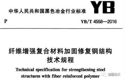 鋼結構加固標準（鋼結構加固施工流程詳解）