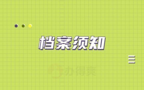 北京檔案服務中心（北京市檔案服務中心開放時間檔案數字化收費標準）