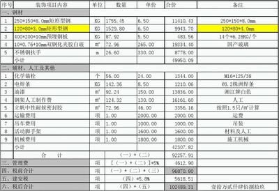 鋼結構安裝報價單范版（鋼結構安裝報價單制作軟件推薦鋼結構安裝報價單范本）