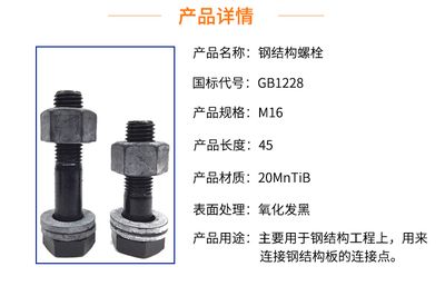 鋼結構螺栓國標