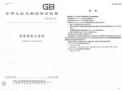 鋼結(jié)構(gòu)防火涂料規(guī)范gb14907-2018下載