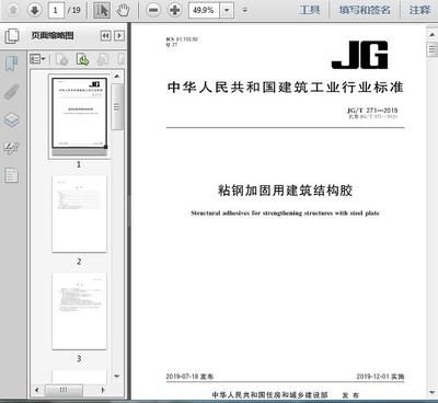 粘鋼技術(shù)加固規(guī)范標(biāo)準(zhǔn)（福建粘鋼技術(shù)加固規(guī)范標(biāo)準(zhǔn)）