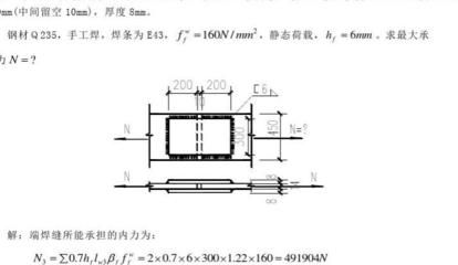 鋼結(jié)構(gòu)設(shè)計原理題庫（雙軸對稱焊接組合工）