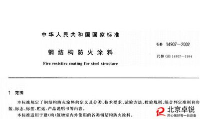 鋼結構防火涂料標準（鋼結構防火涂料分類標準）