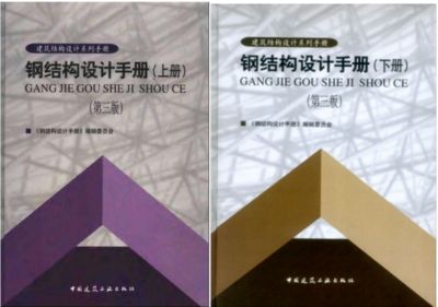 鋼結(jié)構(gòu)設(shè)計pdf（《鋼結(jié)構(gòu)設(shè)計手冊（第四版）》）