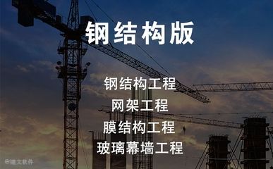 鋼結構網(wǎng)架工程施工管理要求（鋼結構網(wǎng)架工程施工管理要求介紹）