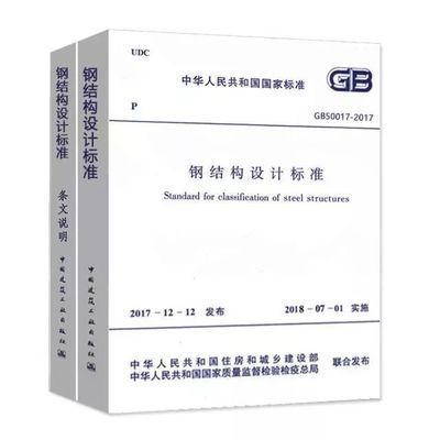 鋼結(jié)構(gòu)規(guī)范最新版2020（2020版《鋼結(jié)構(gòu)工程施工質(zhì)量驗(yàn)收規(guī)范》）