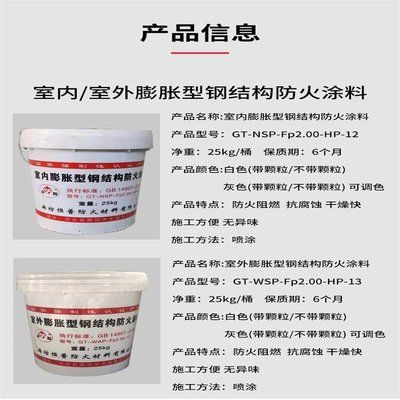 鋼結(jié)構(gòu)防火涂料膨脹型和非膨脹型（鋼結(jié)構(gòu)防火涂料是用于保護鋼結(jié)構(gòu)在火災中不迅速升溫）