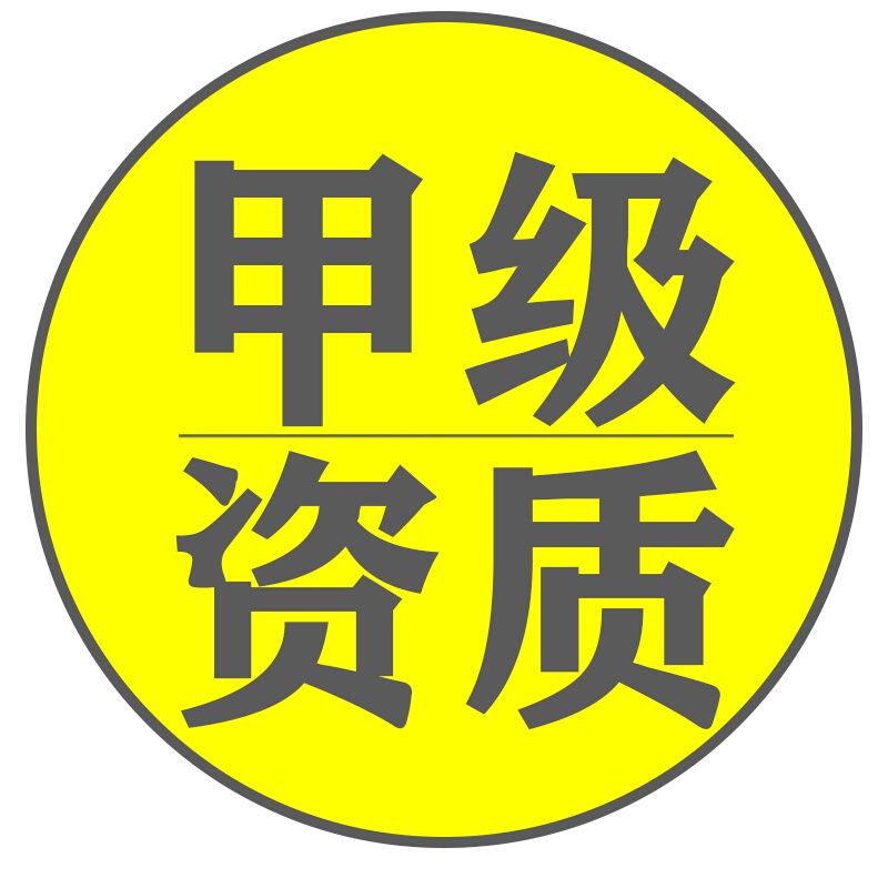 設(shè)計(jì)院有加固資質(zhì)嗎