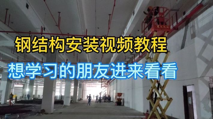 鋼結構廠房加高改造視頻