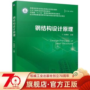 鋼結(jié)構(gòu)設(shè)計原理第二版課后答案趙順波（《鋼結(jié)構(gòu)設(shè)計原理》第二版課后習(xí)題答案）