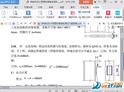 鋼結構設計原理第二版課后答案張耀春（《鋼結構設計原理》第二版課后習題答案）