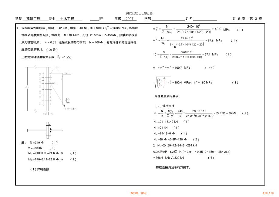 鋼結構期末考試試題b卷