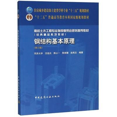 鋼結(jié)構(gòu)基本原理第三版第四章課后答案沈祖炎（《鋼結(jié)構(gòu)基本原理》第三版第三版第四章課后習(xí)題答案）