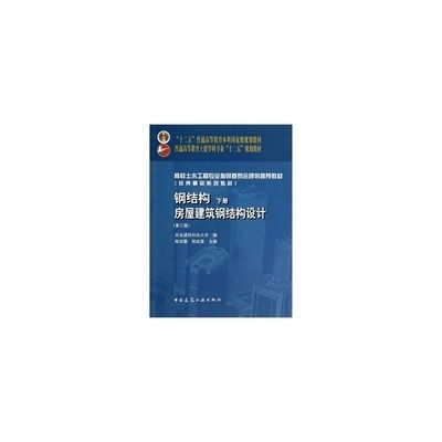 鋼結(jié)構(gòu)陳紹蕃課后題答案（《鋼結(jié)構(gòu)》陳紹蕃課后題答案）