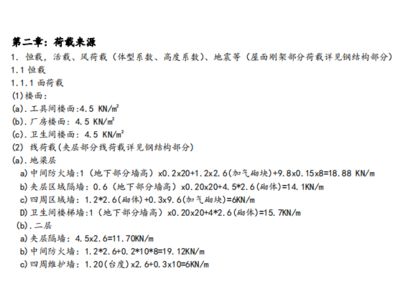 屋面荷載計算書（屋面荷載計算中的常見誤區）