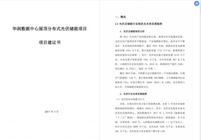 屋頂光伏項(xiàng)目建議書(shū)怎么寫(xiě)（屋頂光伏項(xiàng)目建議書(shū)）