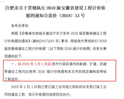 加固改造設計費取費標準文件（加固改造設計收費標準）