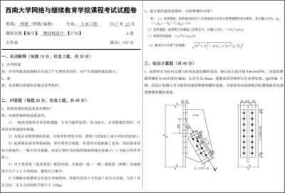 鋼結(jié)構(gòu)課程作業(yè)及答案