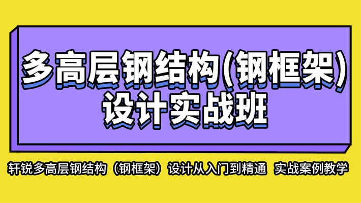 鋼結(jié)構(gòu)設(shè)計(jì) 百度網(wǎng)盤（如何在百度網(wǎng)盤上找到豐富的鋼結(jié)構(gòu)設(shè)計(jì)資源）