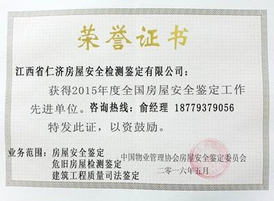 房屋加固設計單位資質照片（如何查詢房屋加固設計單位資質真偽）