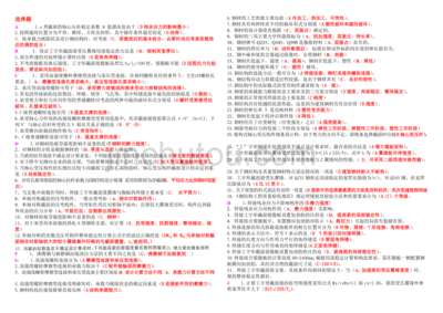 鋼結(jié)構(gòu)陳少蕃答案（《鋼結(jié)構(gòu)設(shè)計(jì)原理》第四版課后答案資源）