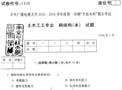 鋼結(jié)構(gòu)期末試卷及答案（翼緣局部穩(wěn)定條件,偏心壓桿穩(wěn)定計算,承重結(jié)構(gòu)用鋼材性能）