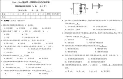 鋼結(jié)構(gòu)期末試卷及答案（翼緣局部穩(wěn)定條件,偏心壓桿穩(wěn)定計算,承重結(jié)構(gòu)用鋼材性能）