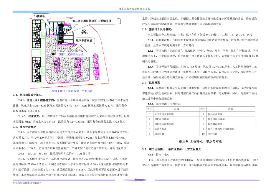 梁鋼板加固計算規則（梁鋼板加固設計規范解讀）