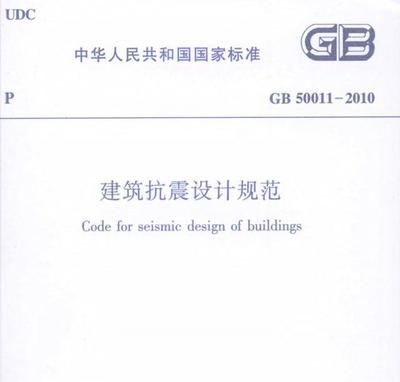 房屋改建加固設計規范標準最新