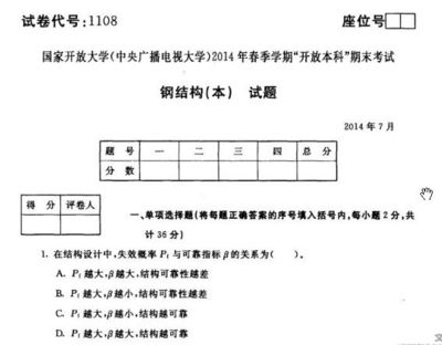 鋼結構期末考試試題及答案（鋼結構的原理是什么？）