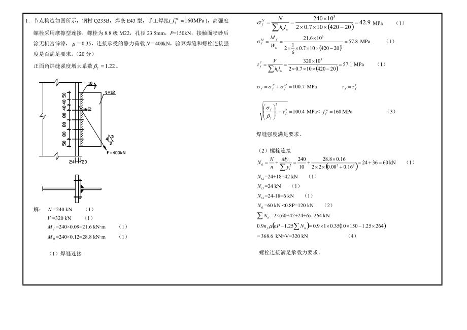 建筑鋼結(jié)構(gòu)期末考試試卷（鋼材的冷彎試驗(yàn)是判別鋼材的指標(biāo)（c）的指標(biāo)是判別鋼材的指標(biāo)）