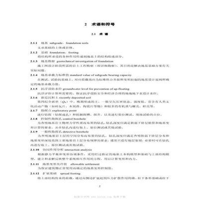 北京地區(qū)建筑地基基礎(chǔ)勘察設(shè)計(jì)規(guī)范PDF