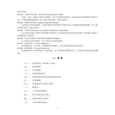 北京建筑地基基礎設計規范2020