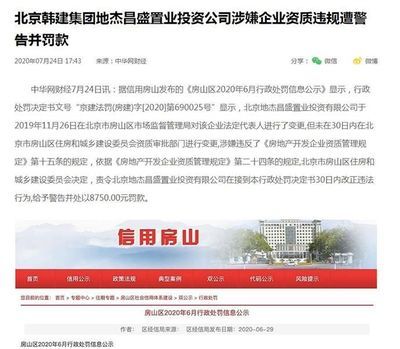 北京大地基能投資管理有限公司被處罰原因（北京大地基能投資管理有限公司被處罰具體原因）