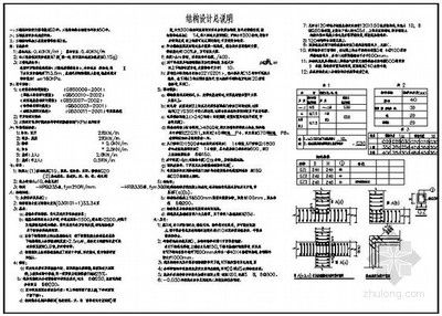 磚混結構抗震設計規范標準