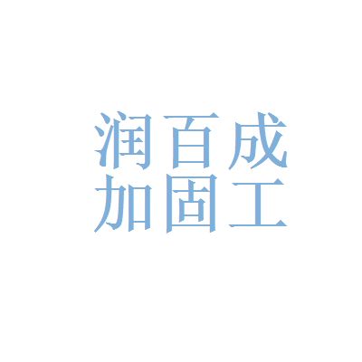 北京的加固公司都有哪些公司招聘