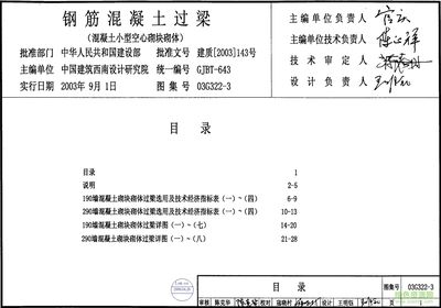 空心樓板設計規范標準