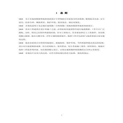 北京地基基礎勘察設計規范最新版