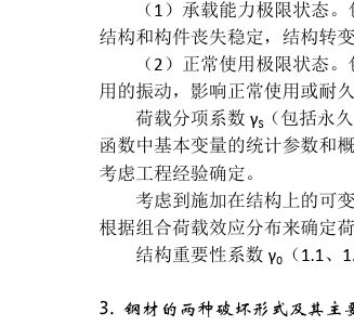 鋼結構題庫及答案（鋼結構工程案例分析,鋼結構施工難點應對策略）