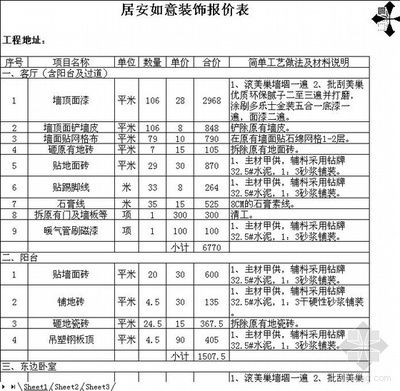 北京房屋加固價(jià)格表最新圖片查詢(xún)（關(guān)于北京房屋加固價(jià)格表最新圖片查詢(xún)結(jié)果中沒(méi)有提供最新的圖片信息）