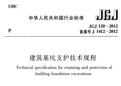 基坑支護技術規程2019pdf（《建筑基坑支護技術規程》jgj120-2012）