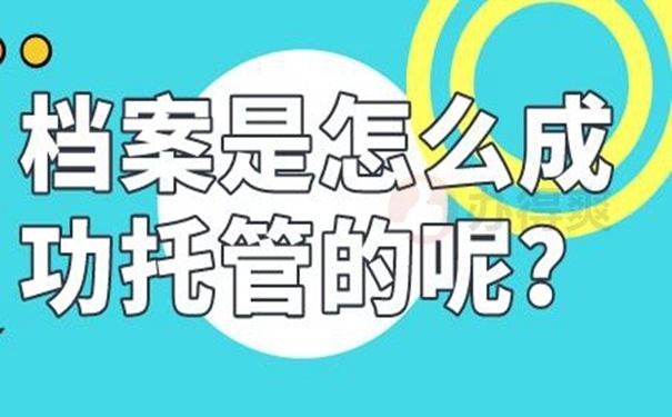 檔案托管服務機構名稱在哪里查（如何查詢檔案托管服務機構名稱）