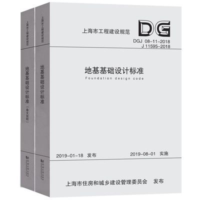 地基基礎設計標準DGJ08-11-2018 適用加梯嗎？（地基基礎設計標準dgj08-11-2018是否適用于加梯工程）